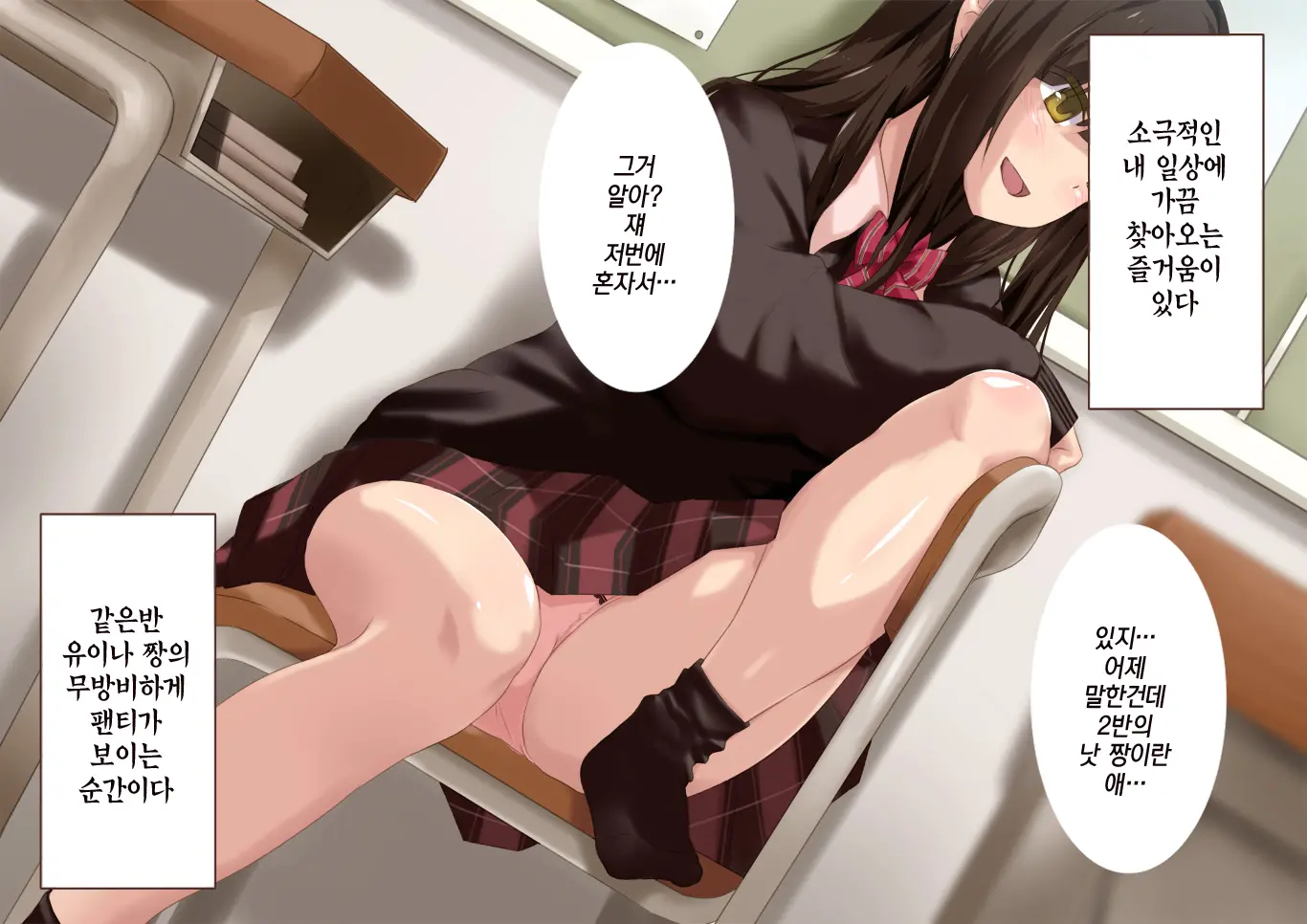 Class No Yariman Ga Boku Senyou Ni Naru Made "H" Zuke | 우리반 걸레가 내 전용이 될때까지 H지도